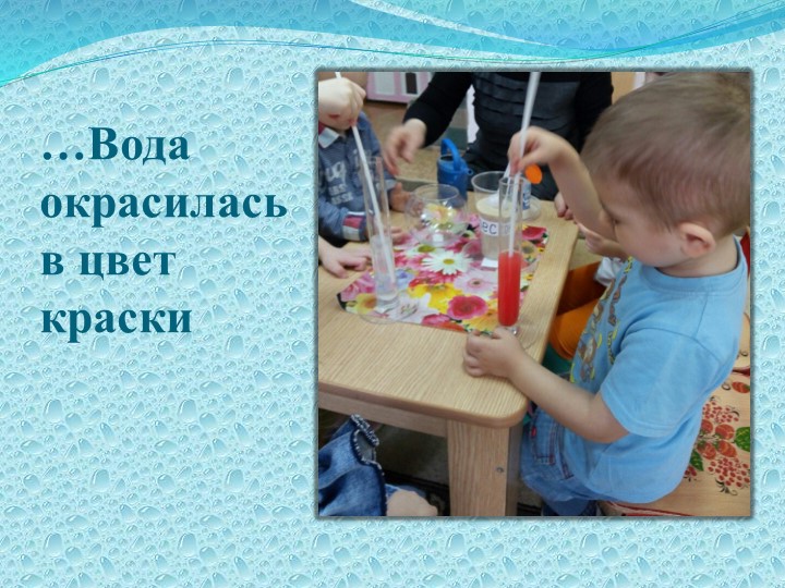 Презентация по экологическому воспитанию детей раннего возраста "Вода, ее значения и свойства"
