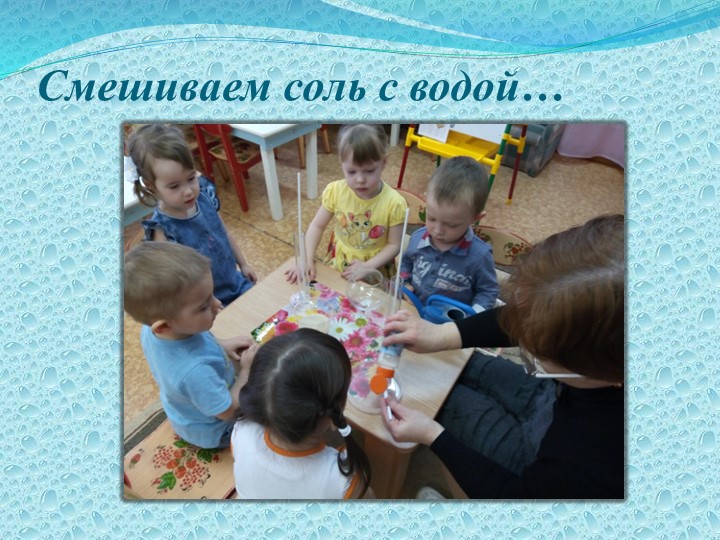 Презентация по экологическому воспитанию детей раннего возраста "Вода, ее значения и свойства"
