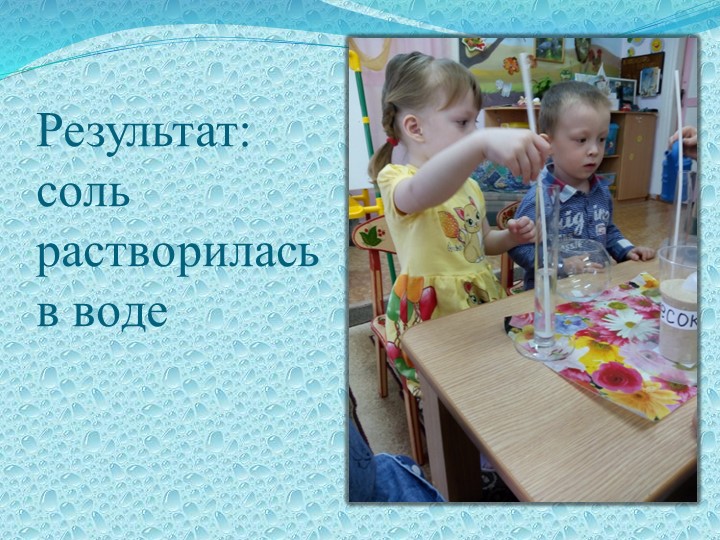 Презентация по экологическому воспитанию детей раннего возраста "Вода, ее значения и свойства"