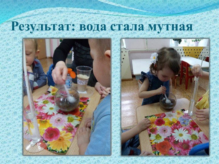 Презентация по экологическому воспитанию детей раннего возраста "Вода, ее значения и свойства"