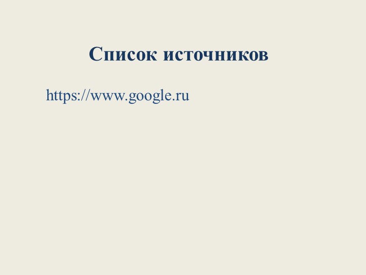 Презентация на дидактическую игру «Убери лишнее» (для детей 4-5 лет)