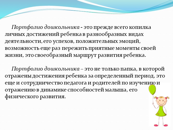 Презентация «Портфолио дошкольника как средство индивидуализации личности ребенка