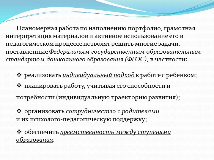 Презентация «Портфолио дошкольника как средство индивидуализации личности ребенка