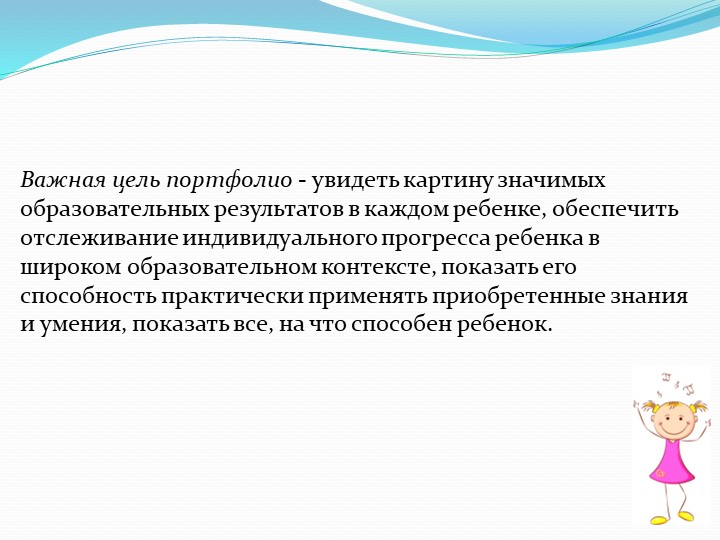 Презентация «Портфолио дошкольника как средство индивидуализации личности ребенка