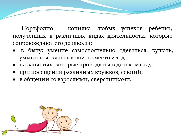 Презентация «Портфолио дошкольника как средство индивидуализации личности ребенка