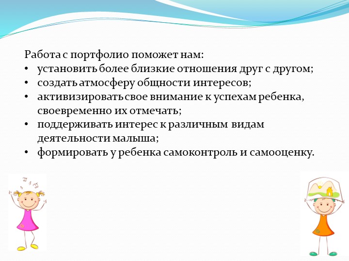 Презентация «Портфолио дошкольника как средство индивидуализации личности ребенка