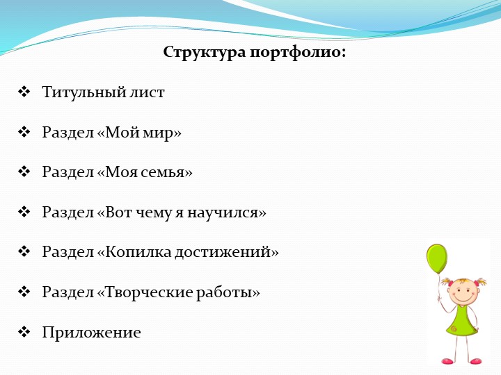 Презентация «Портфолио дошкольника как средство индивидуализации личности ребенка