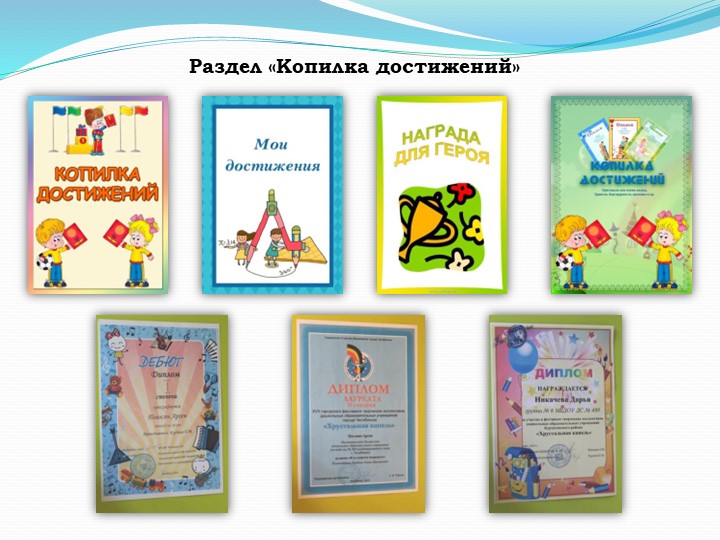 Презентация «Портфолио дошкольника как средство индивидуализации личности ребенка