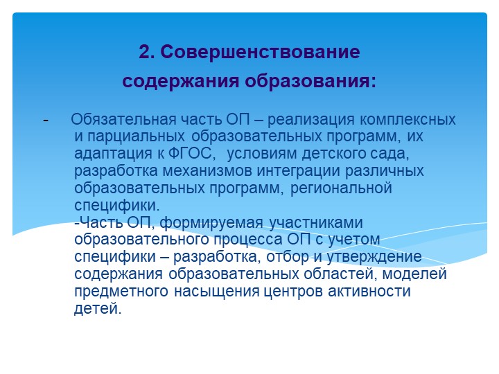 Презентация «Создание развивающей предметно-пространственной среды в соответствии с ФГОС