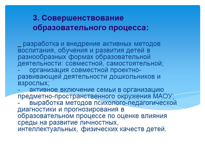 Презентация «Создание развивающей предметно-пространственной среды в соответствии с ФГОС