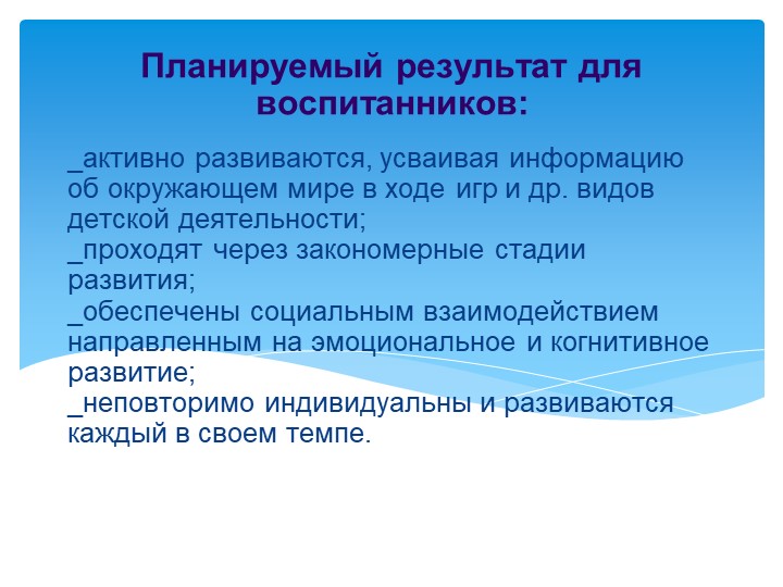Презентация «Создание развивающей предметно-пространственной среды в соответствии с ФГОС