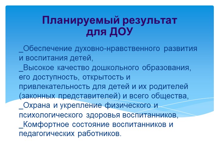 Презентация «Создание развивающей предметно-пространственной среды в соответствии с ФГОС