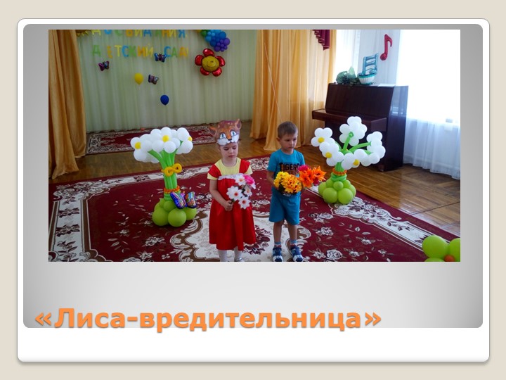 Презентация на тему "Экологическая сказка"