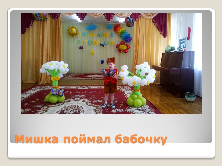 Презентация на тему "Экологическая сказка"