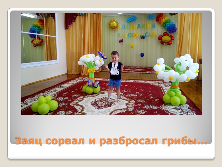 Презентация на тему "Экологическая сказка"