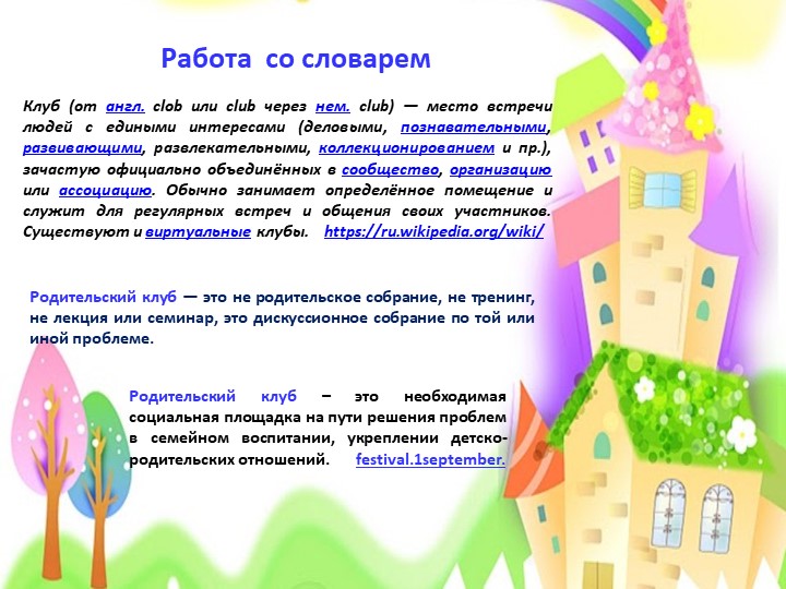 Презентация по дошкольной педагогике на тему " Модель эффективного взаимодействия ДОУ с семьей"
