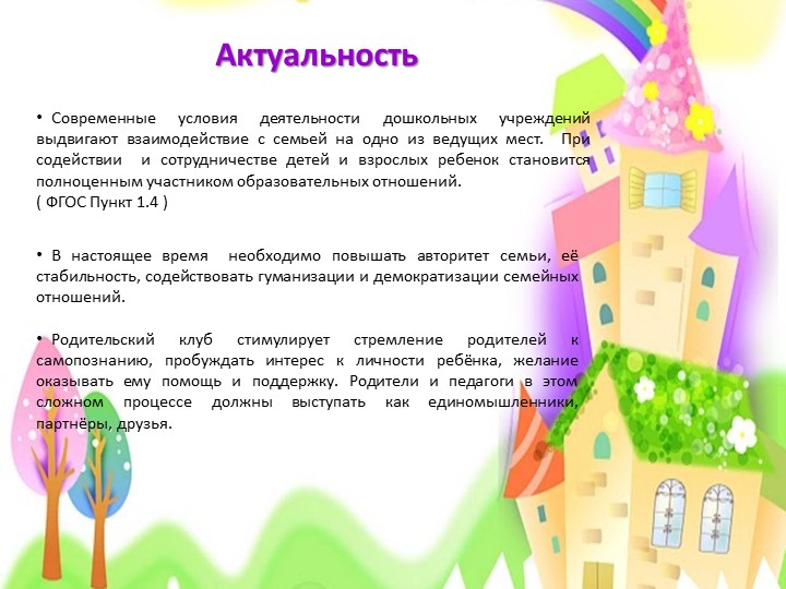 Презентация по дошкольной педагогике на тему " Модель эффективного взаимодействия ДОУ с семьей"