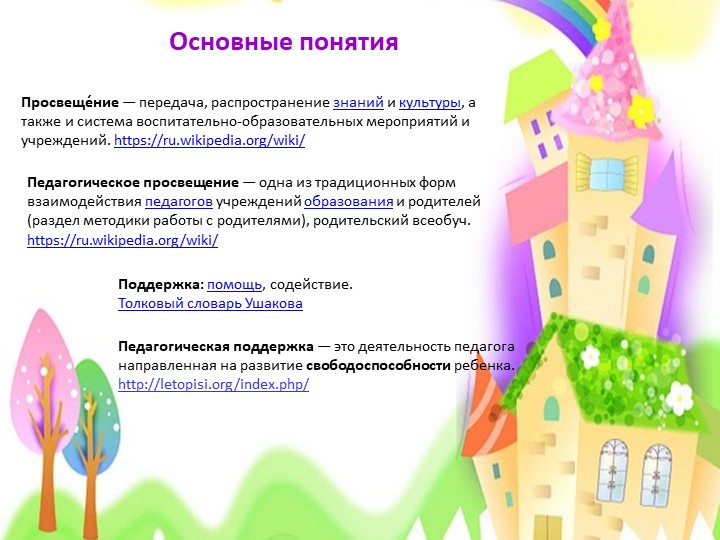 Презентация по дошкольной педагогике на тему " Модель эффективного взаимодействия ДОУ с семьей"