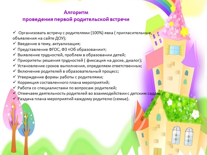 Презентация по дошкольной педагогике на тему " Модель эффективного взаимодействия ДОУ с семьей"