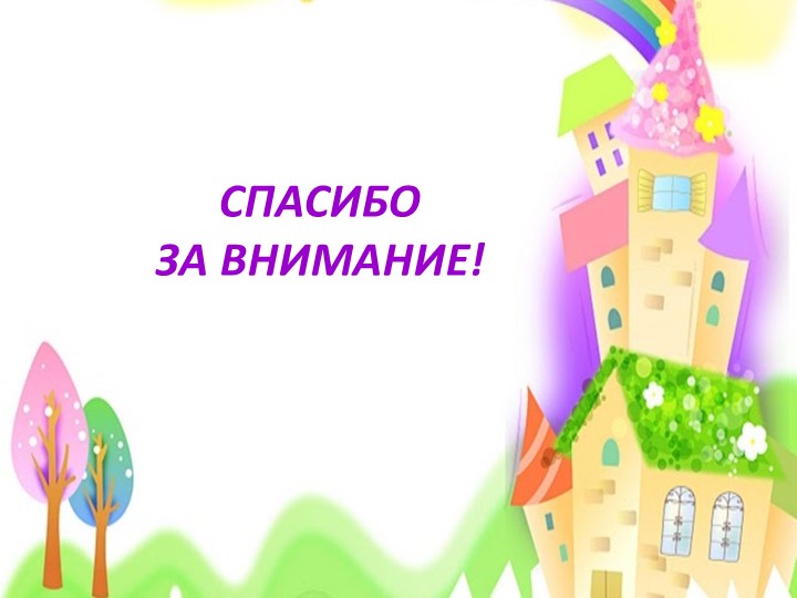Презентация по дошкольной педагогике на тему " Модель эффективного взаимодействия ДОУ с семьей"