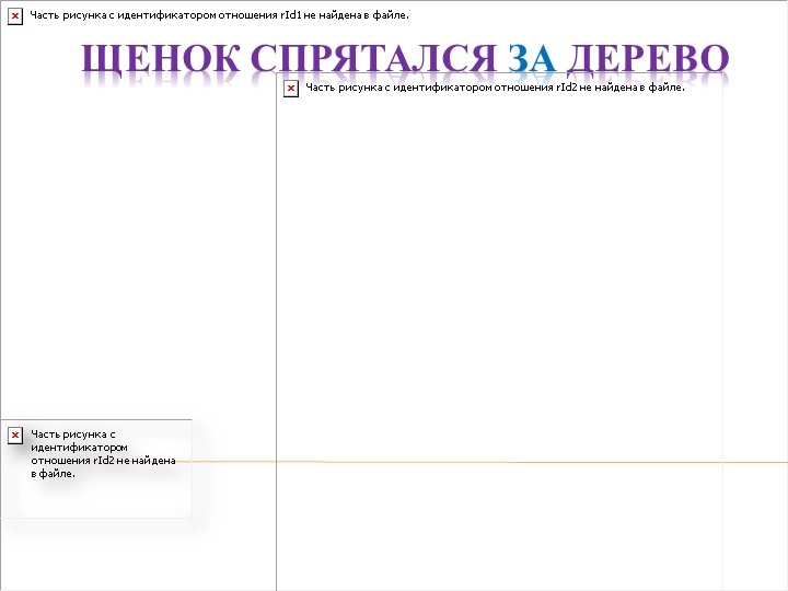 Игровое интерактивное пособие "Играйка"