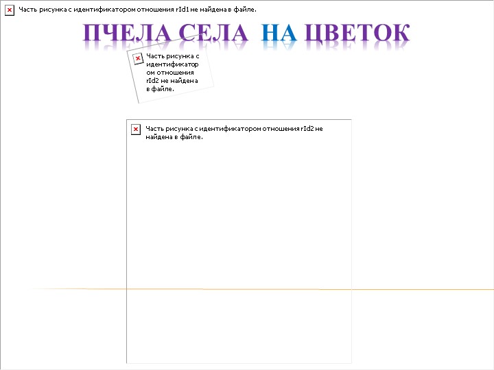 Игровое интерактивное пособие "Играйка"