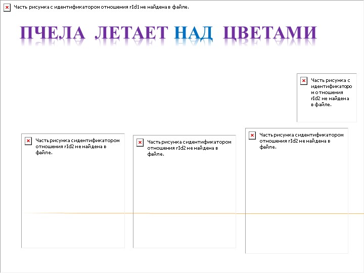 Игровое интерактивное пособие "Играйка"