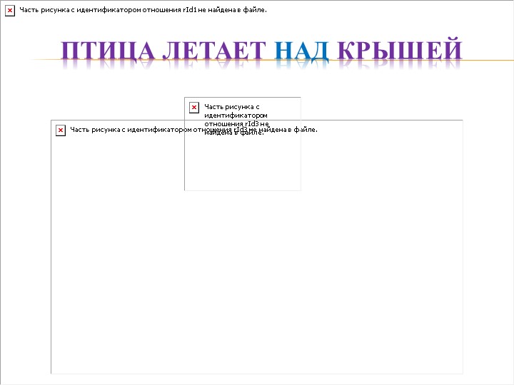 Игровое интерактивное пособие "Играйка"