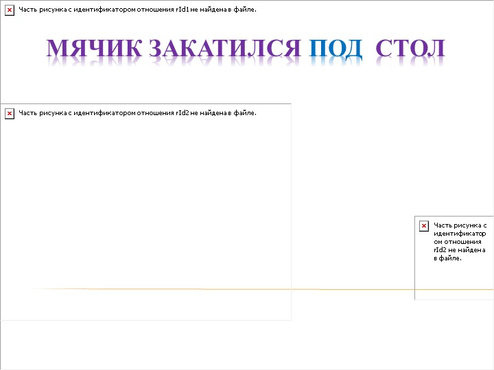 Игровое интерактивное пособие "Играйка"