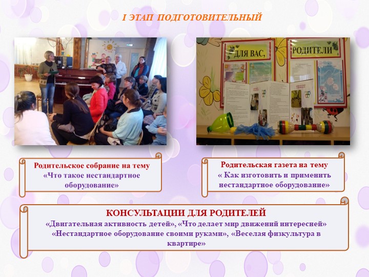Нестандартное оборудование в детском саду