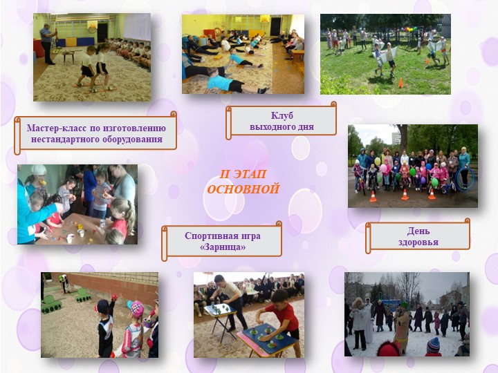 Нестандартное оборудование в детском саду