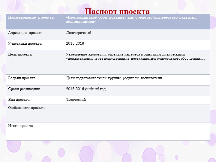 Нестандартное оборудование в детском саду