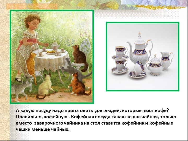 Презентация для дошкольников "Какая бывает Посуда"