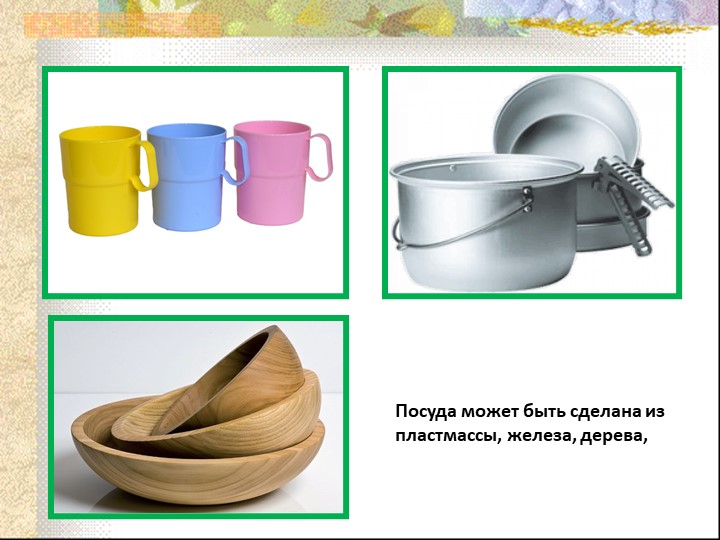 Презентация для дошкольников "Какая бывает Посуда"
