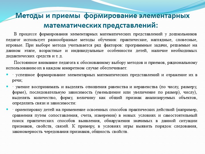 Презентация "Познавательное развитие детей по ФГОС и их основные направления."