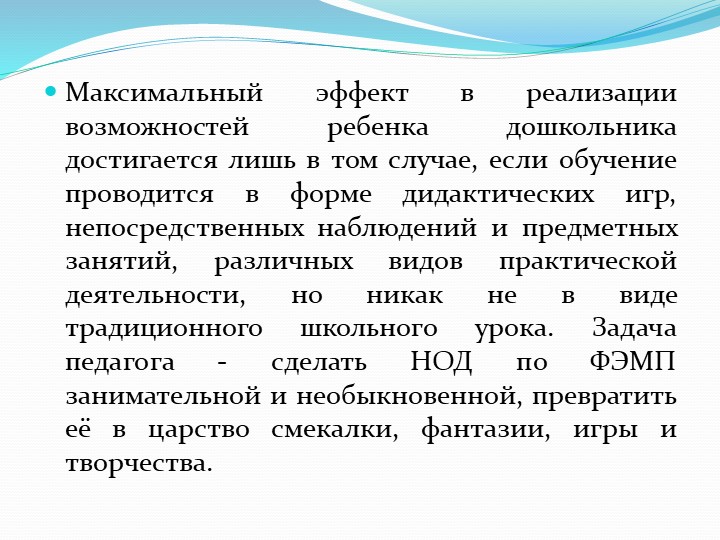 Презентация "Познавательное развитие детей по ФГОС и их основные направления."