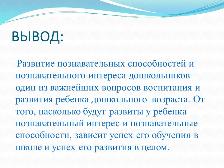 Презентация "Познавательное развитие детей по ФГОС и их основные направления."