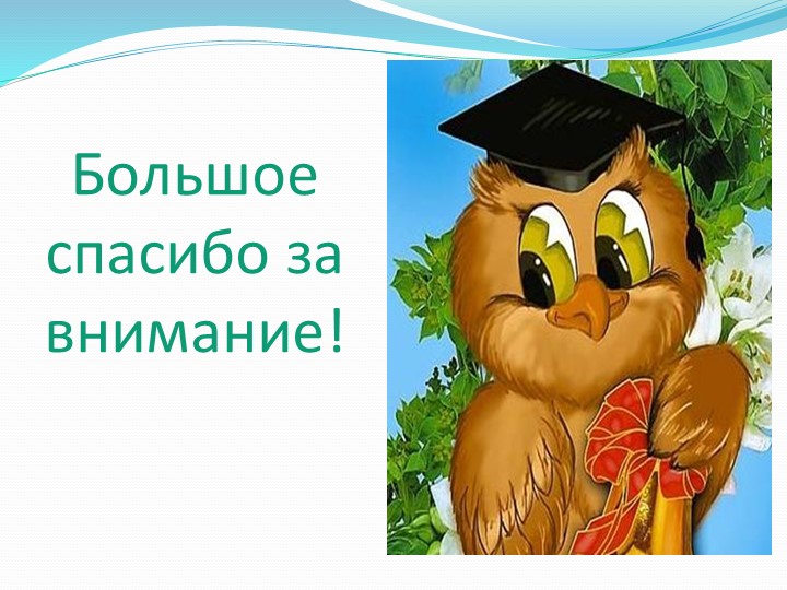Презентация "Познавательное развитие детей по ФГОС и их основные направления."