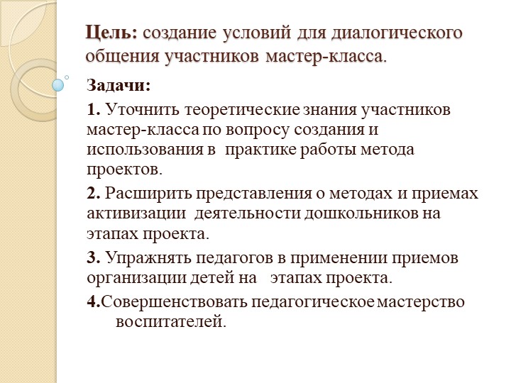 Презентация на семинар - практикум по теме: "Проект - метод социально- нравственного воспитания дошкольников"