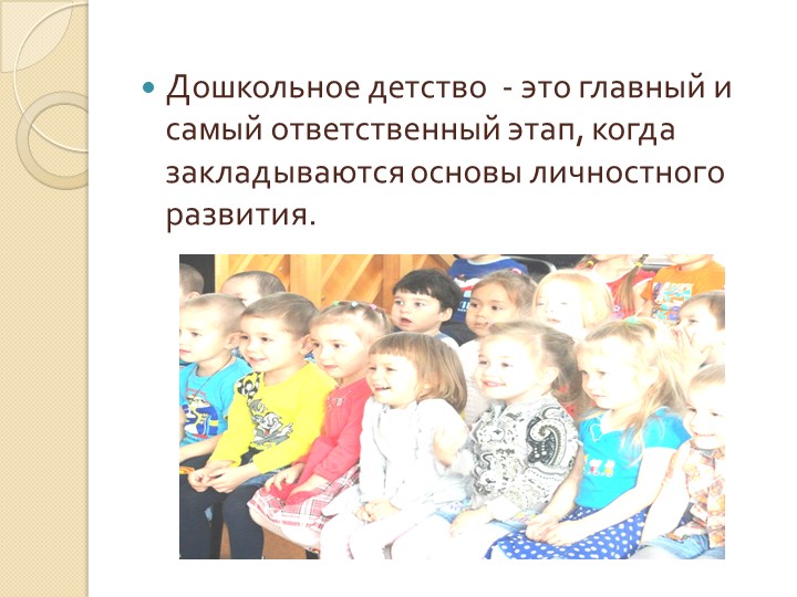 Презентация на семинар - практикум по теме: "Проект - метод социально- нравственного воспитания дошкольников"