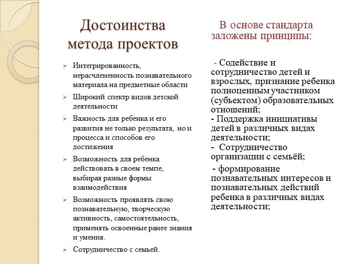Презентация на семинар - практикум по теме: "Проект - метод социально- нравственного воспитания дошкольников"
