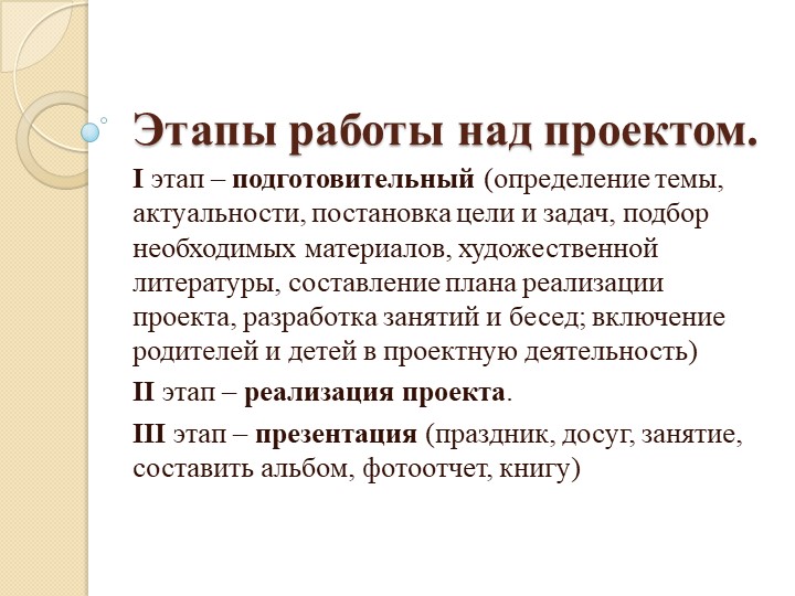 Презентация на семинар - практикум по теме: "Проект - метод социально- нравственного воспитания дошкольников"