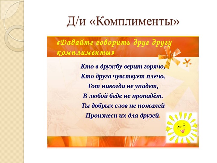 Презентация на семинар - практикум по теме: "Проект - метод социально- нравственного воспитания дошкольников"