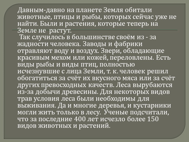 Презентация для дошкольников на тему: "Красная книга Кемеровской области"
