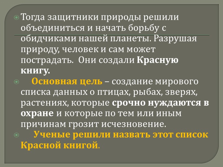 Презентация для дошкольников на тему: "Красная книга Кемеровской области"