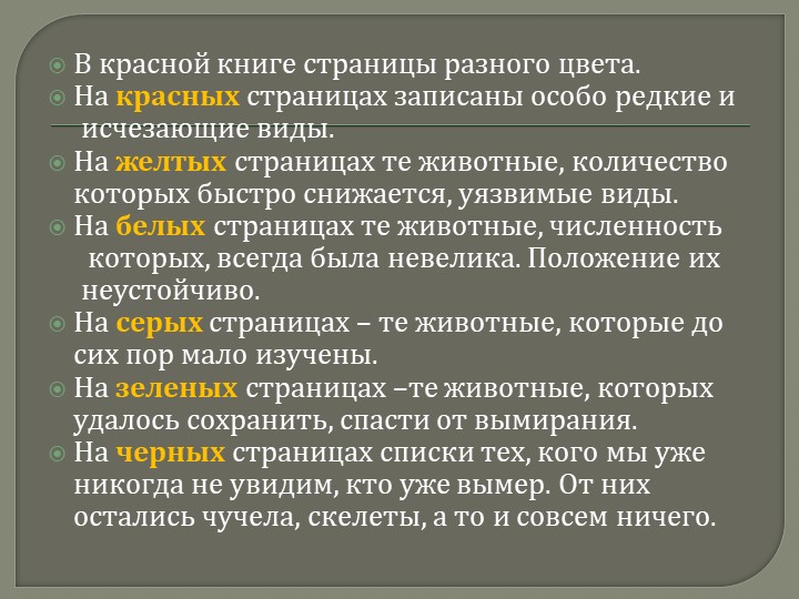 Презентация для дошкольников на тему: "Красная книга Кемеровской области"