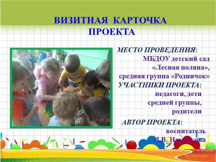 Информационно – исследовательский Проект «Молокознайка»
