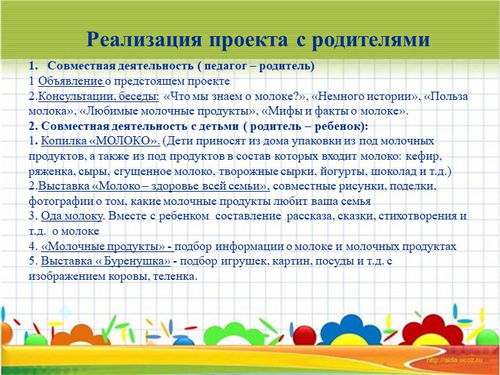 Информационно – исследовательский Проект «Молокознайка»