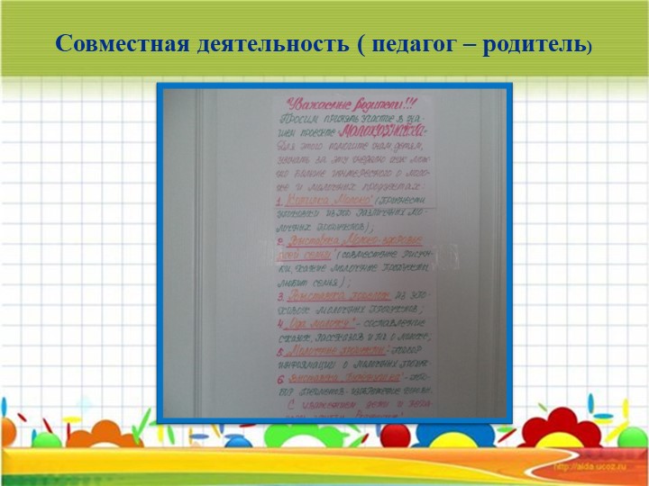 Информационно – исследовательский Проект «Молокознайка»