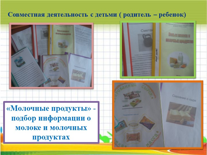 Информационно – исследовательский Проект «Молокознайка»